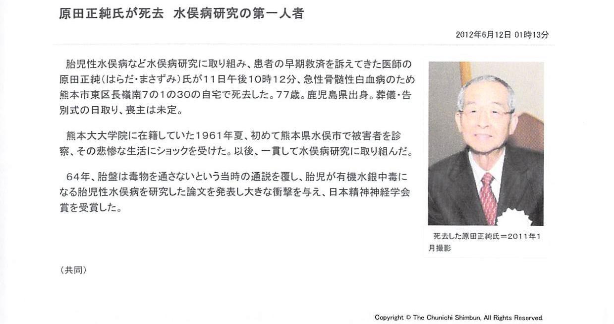 原田正純先生が亡くなった: JO談お代わり